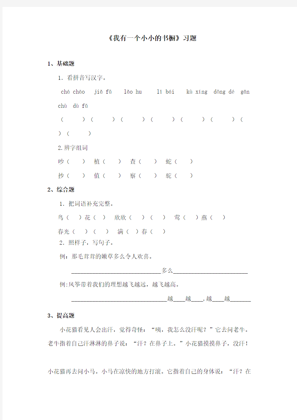 最新冀教版小学语文四年级上册《我有一个小小的书橱》精选习题第2课时(精品)