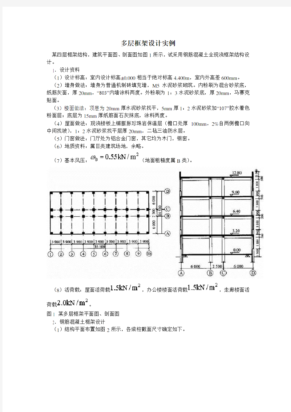 四层框架结构设计计算书实例