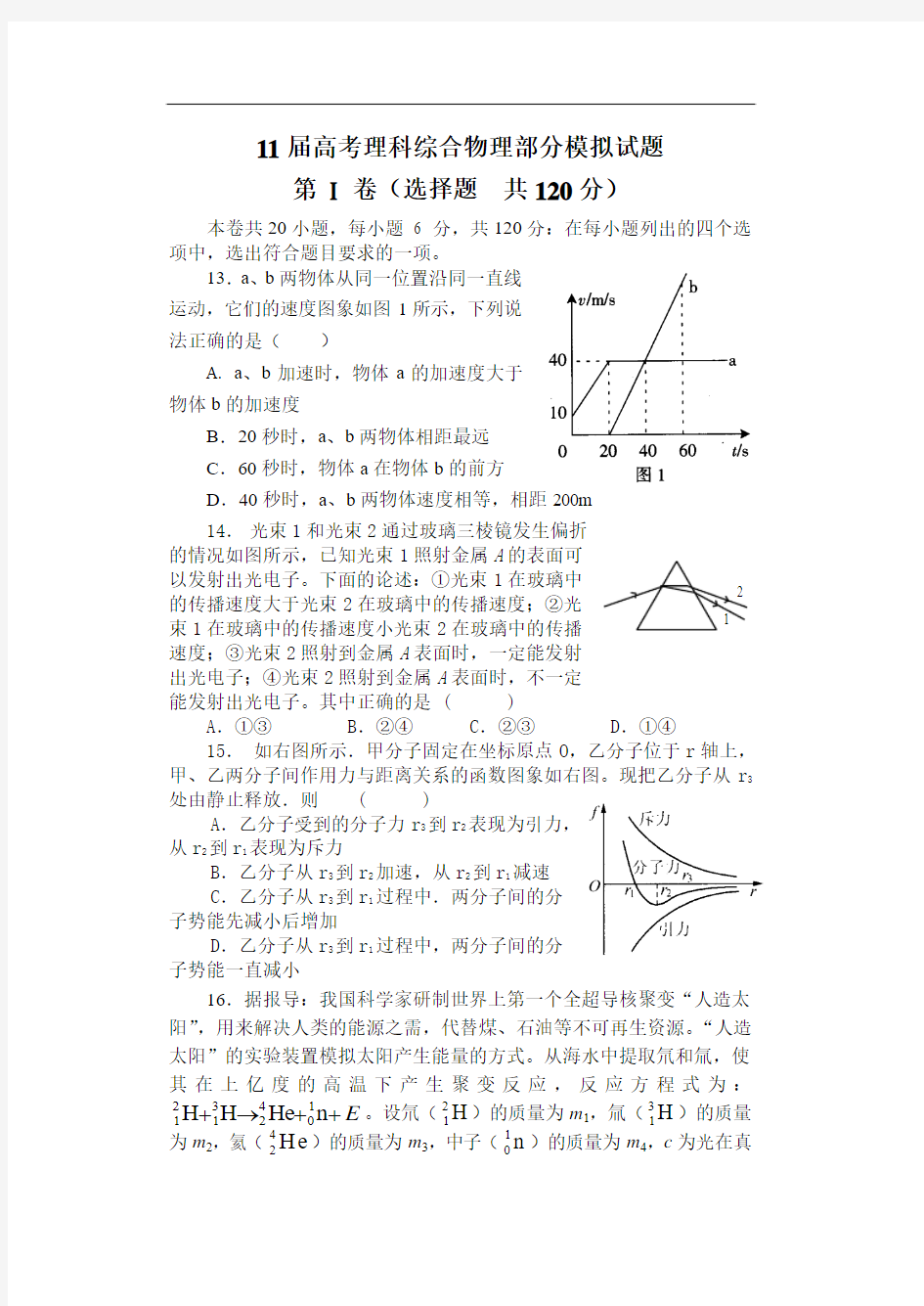 11届高考理科综合物理部分模拟试题