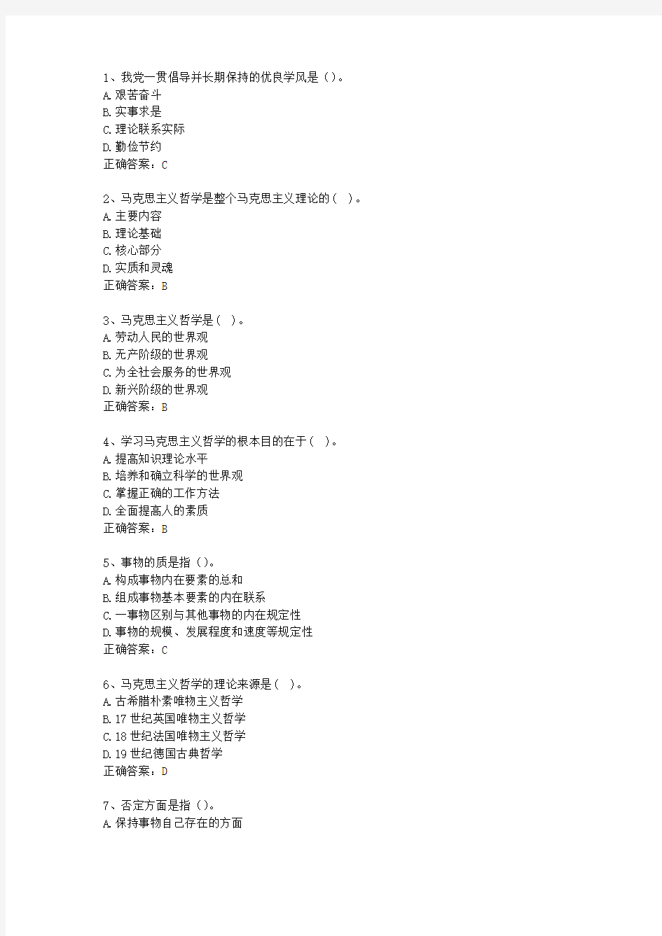 2013云南省事业单位招聘考试公共基础知识考试技巧、答题原则