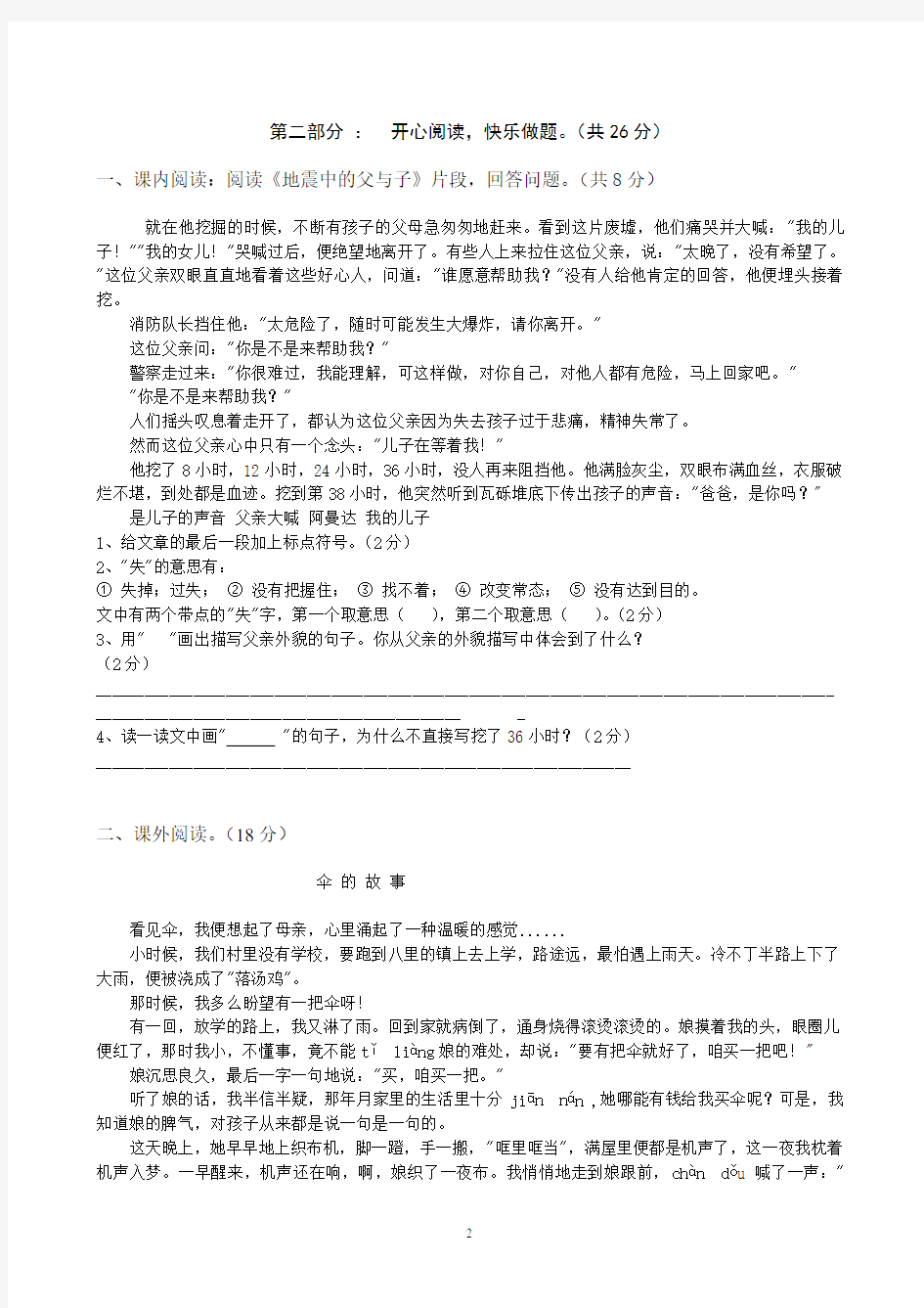 人教版小学五年级上册语文期末试卷及答案