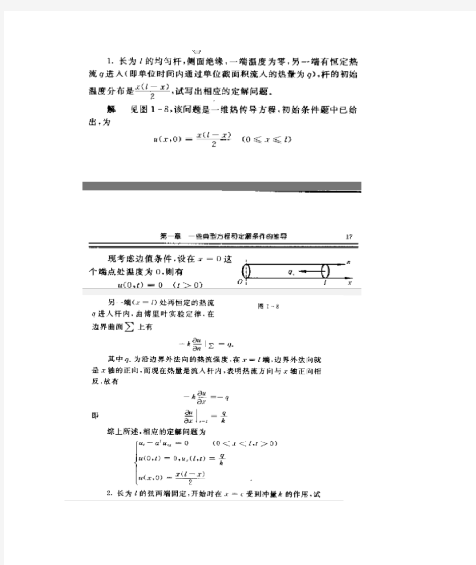 工程数学 数学物理方程与特殊函数第三版 王元明