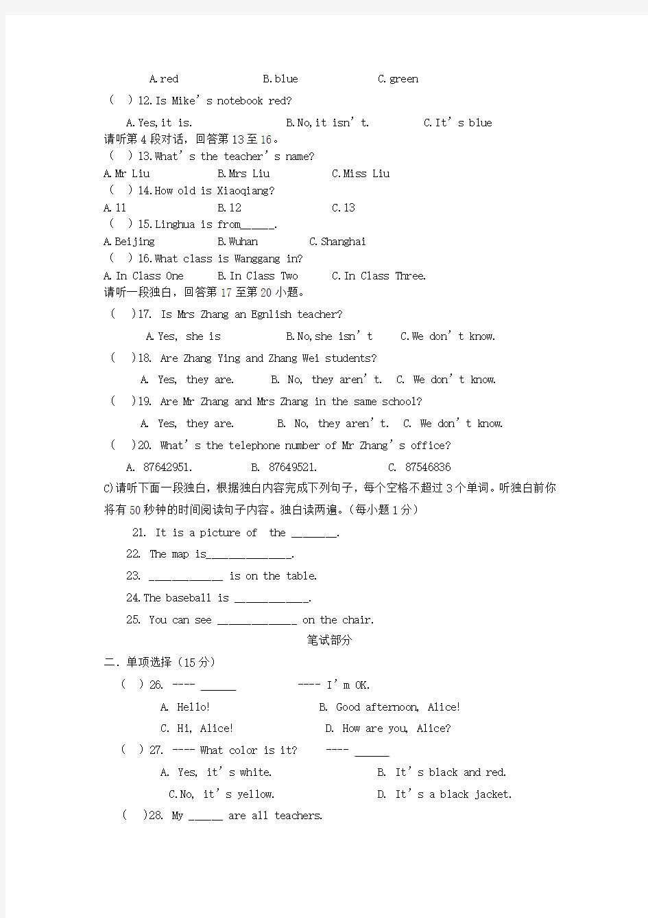 江西信丰县西牛中学14-15学年七年级上期中试题 (新版)--英语