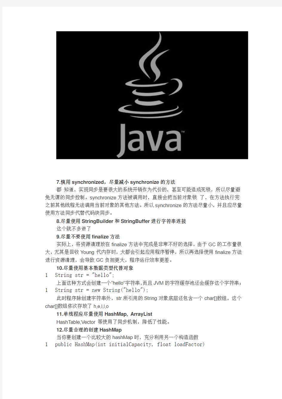 Java编程提高性能时需注意的地方