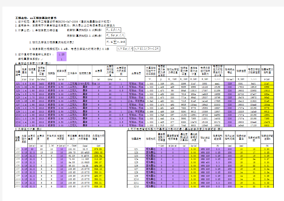 嵌岩桩计算表