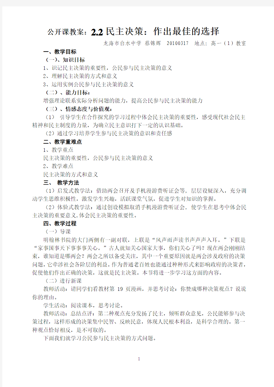 公开课教案：民主决策：作出最佳选择