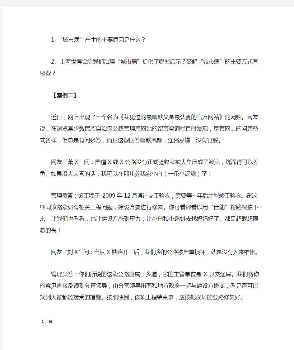 2011年上海事业单位5月真题及答案----综合应用能力