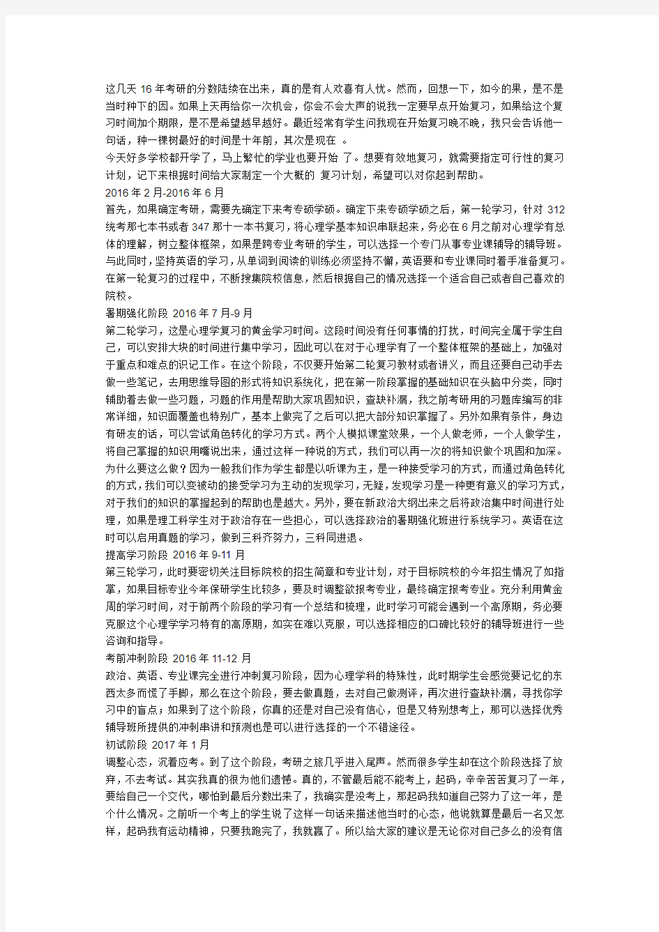 心理学考研备考计划