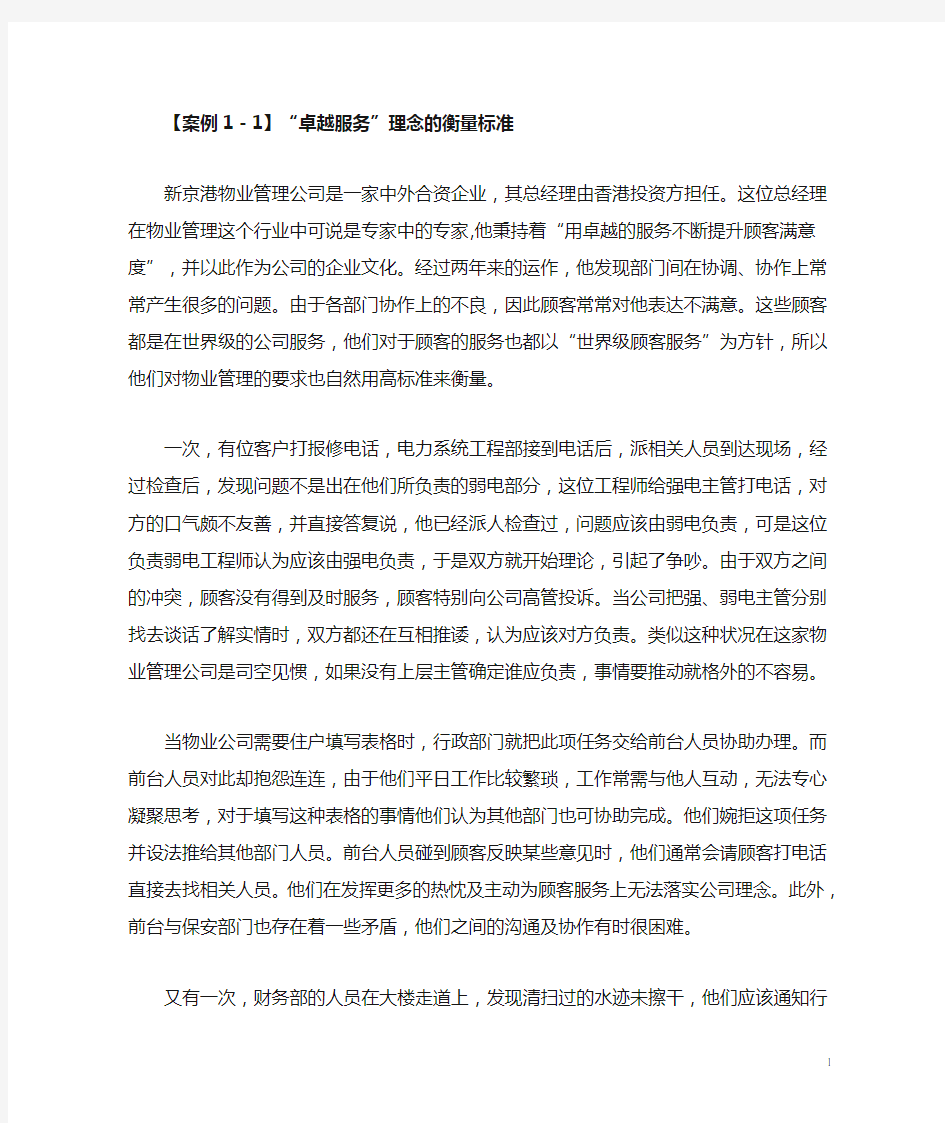 管理学案例分析