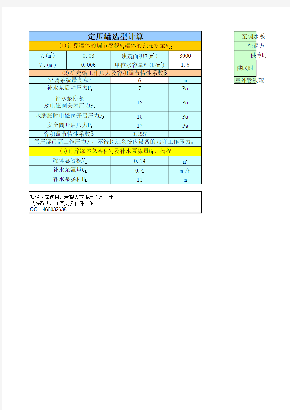 定压罐选型计算