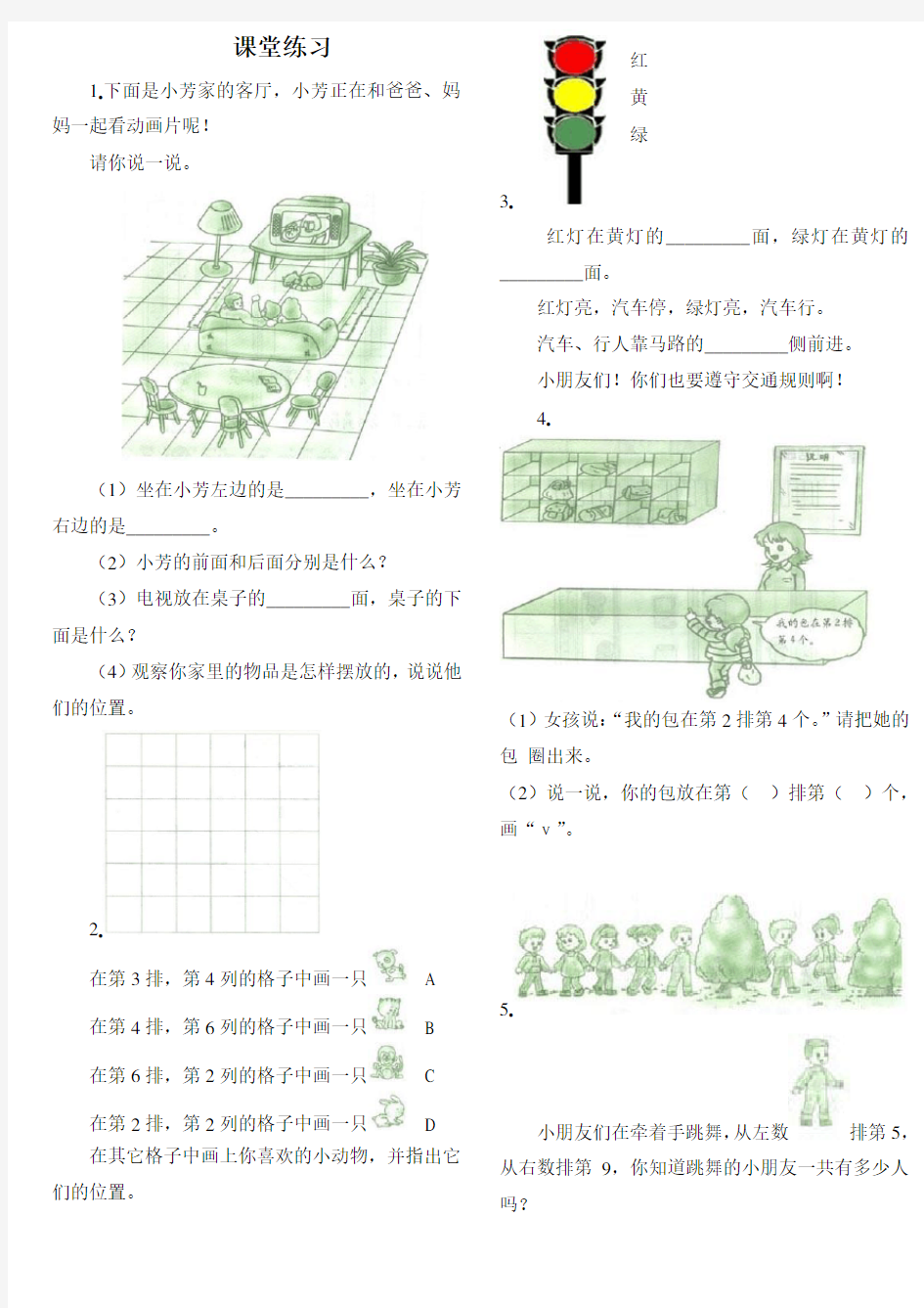 一年级上 数学练习题(左右)