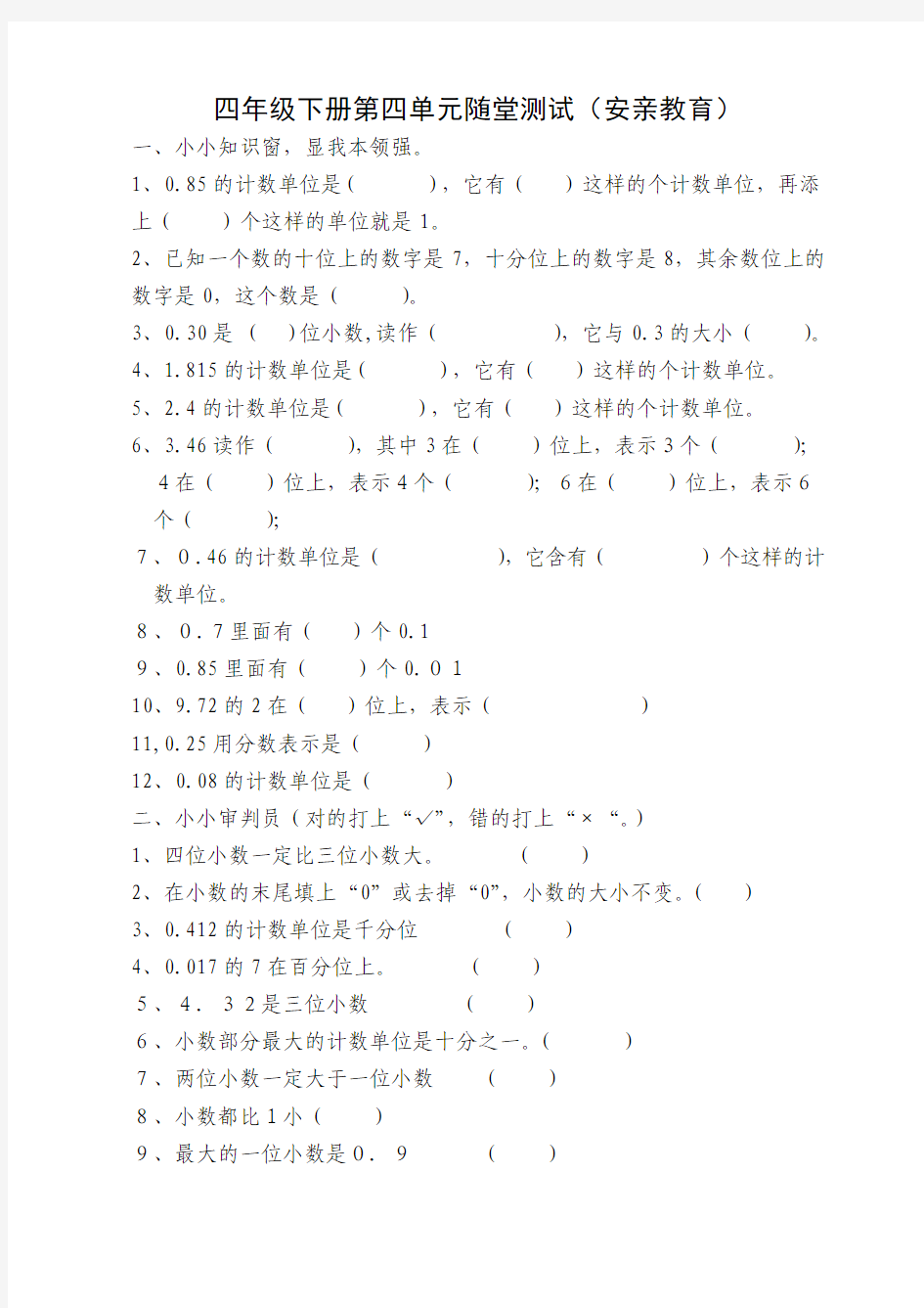 青岛版四年级数学下册第四单元-小数的意义和性质测试题