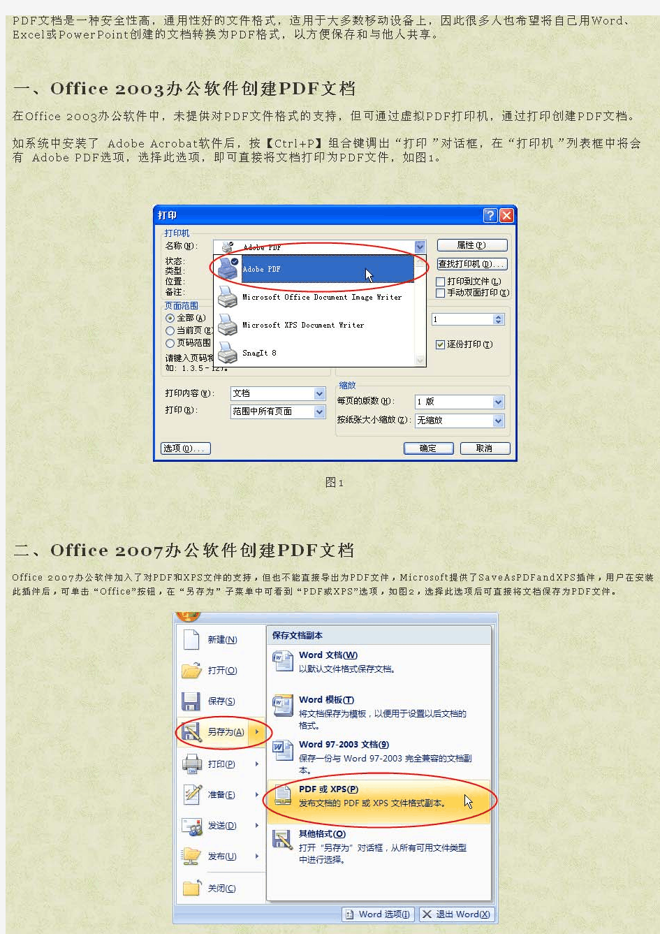 Office 2003_2007_2010导出为PDF文档的方法