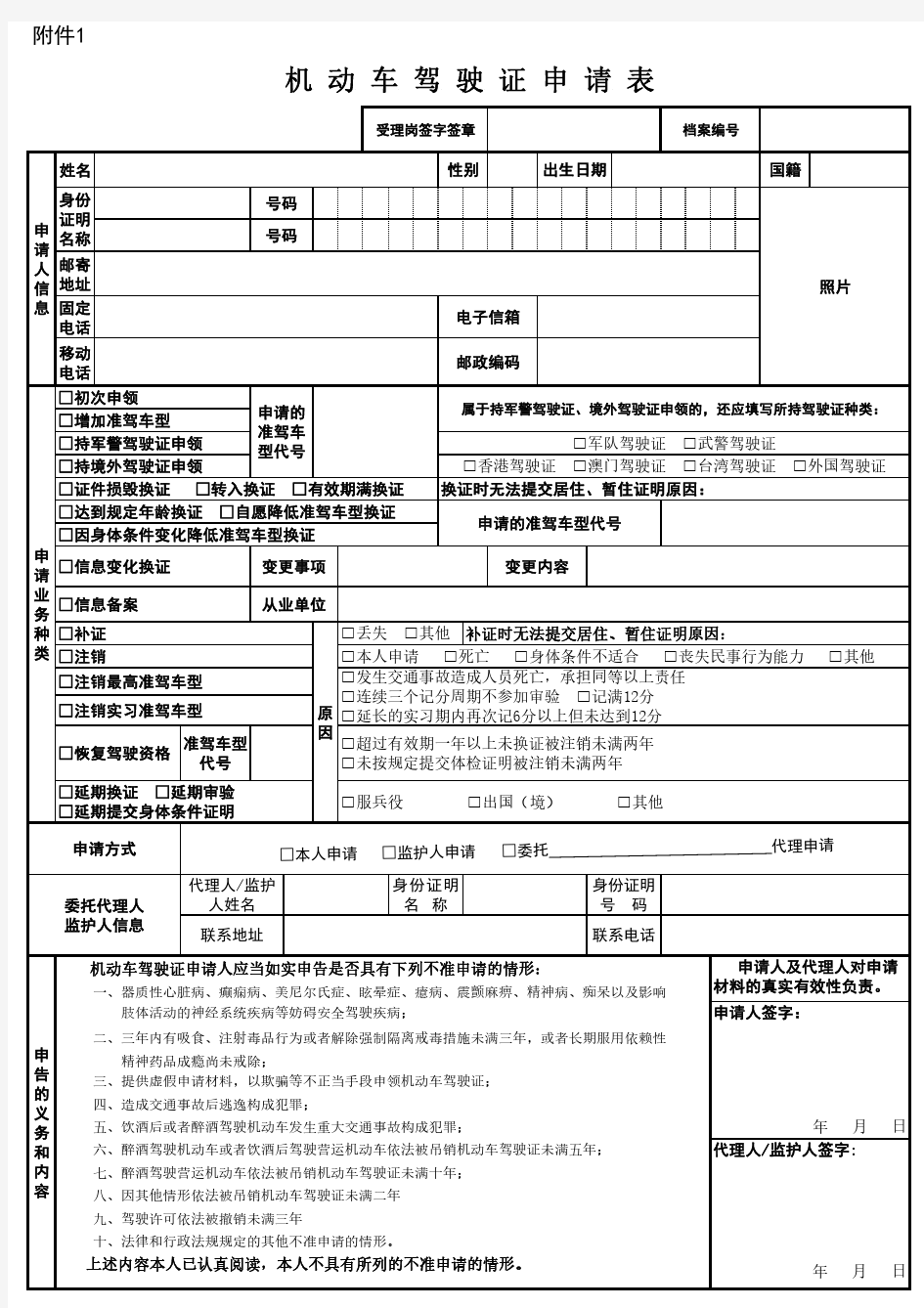 驾驶证换领申请表