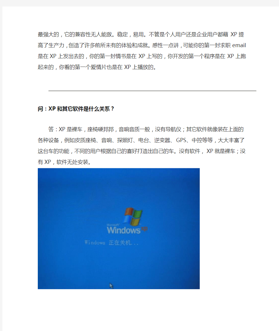 xp停止服务后还能用吗,听说微软14年就要停止运营XP系统了