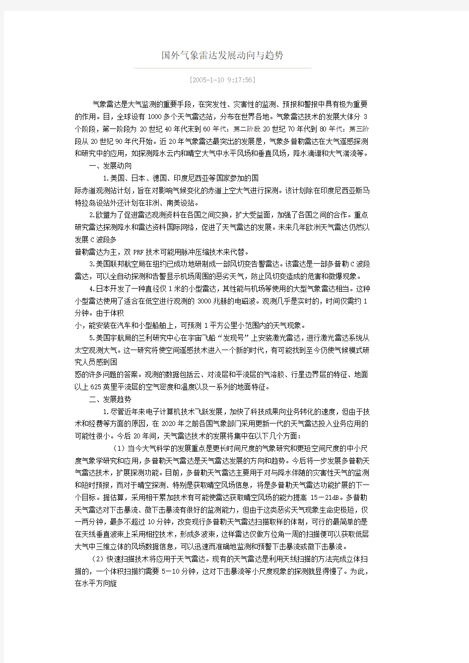 国外气象雷达发展动向与趋势