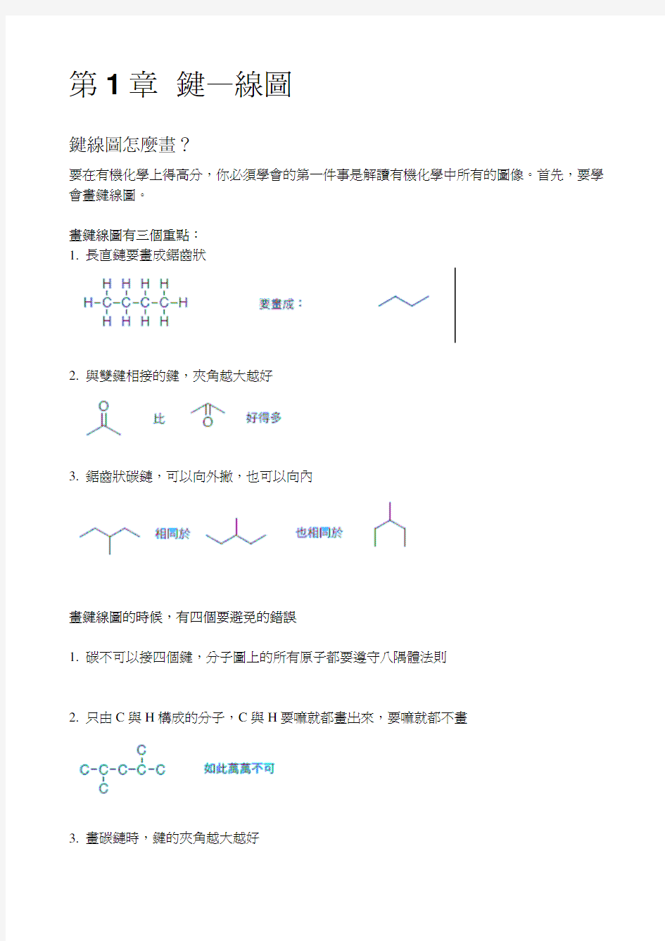 有机化学天堂秘笈PDF版 1