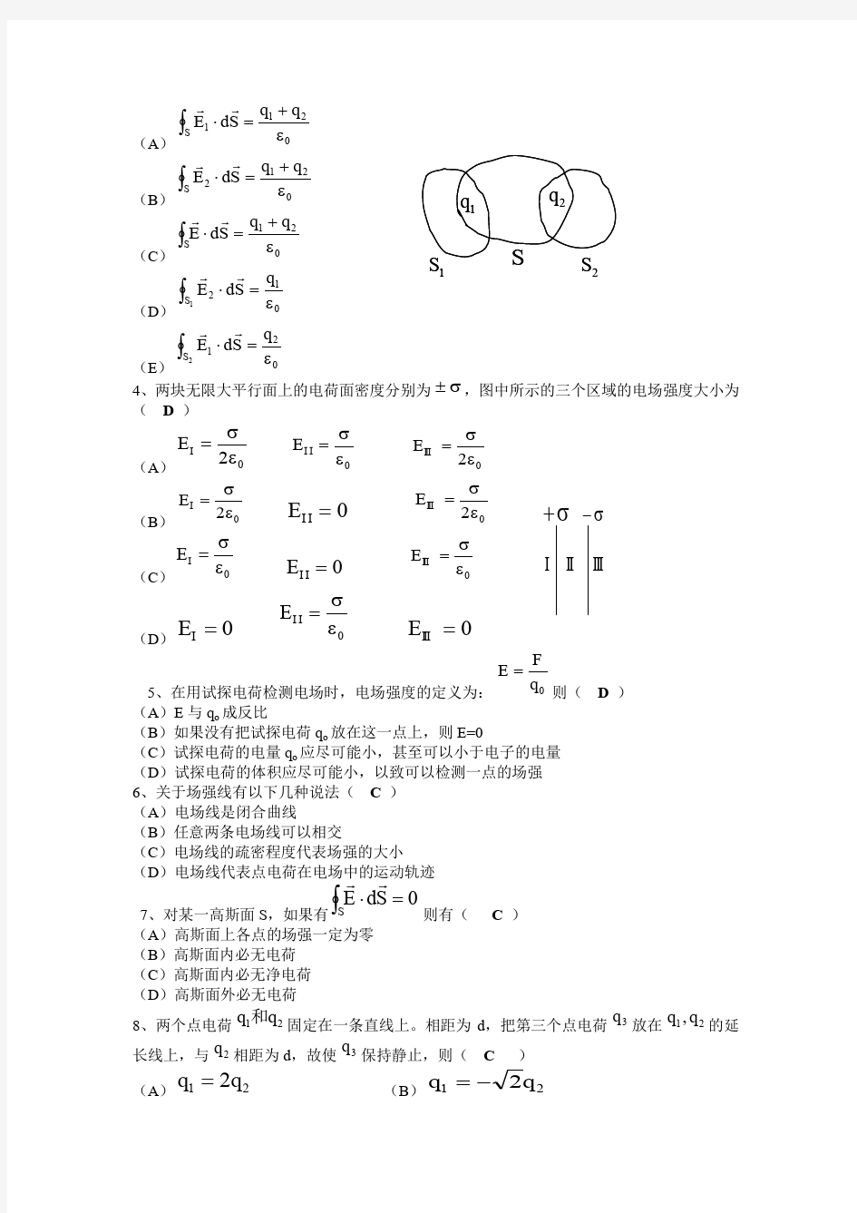 电磁学复习资料第一章