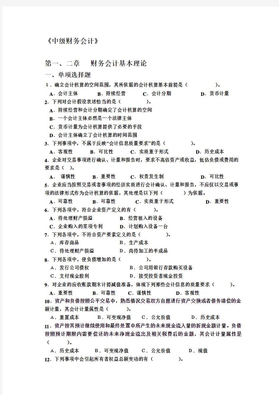 浙江财经大学东方学院中级财务会计习题1-5章(打印)
