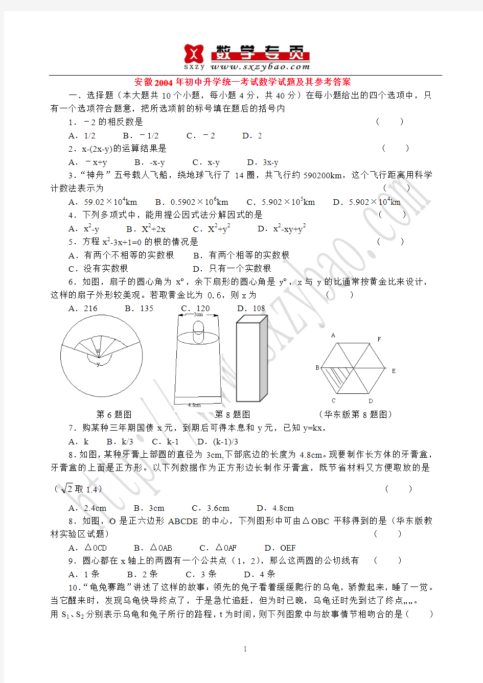 2004年安徽初中升学统一考试数学试题