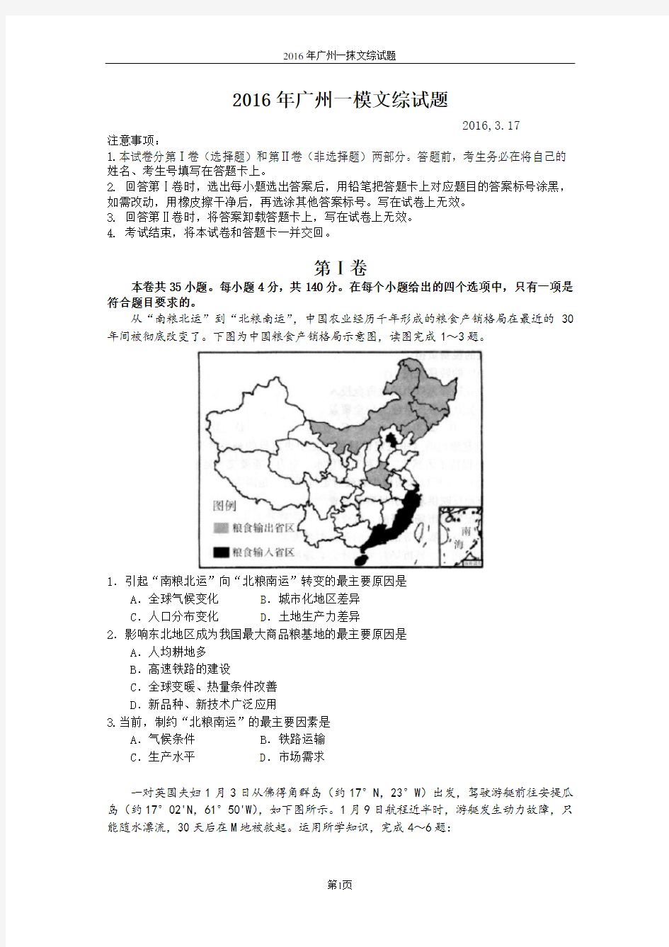 2016年广州一模文综试题及答案3月(word版)