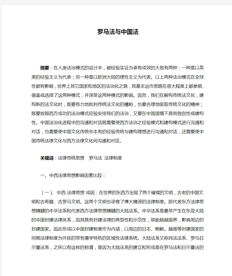 罗马法与中国法