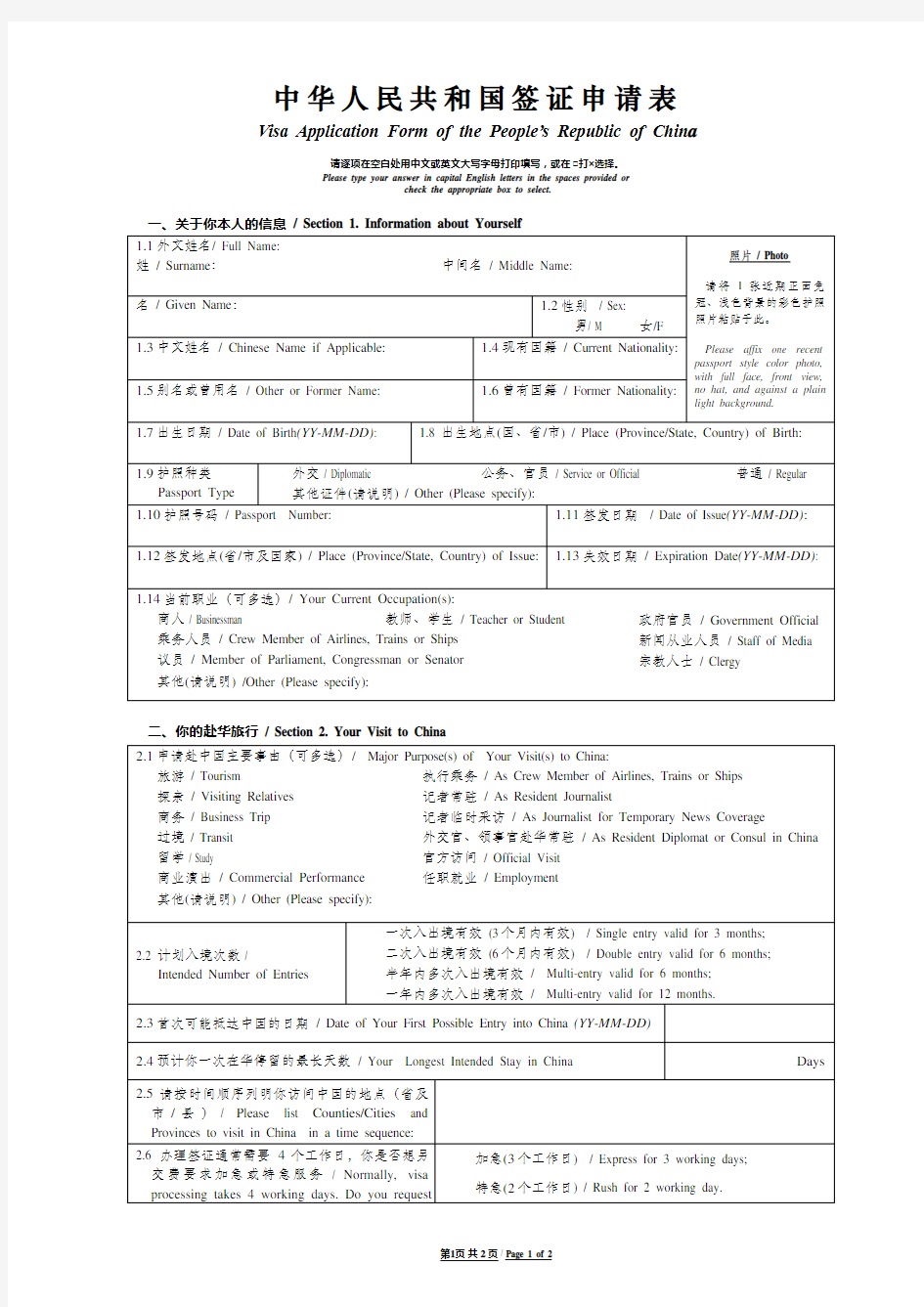 中国签证申请表