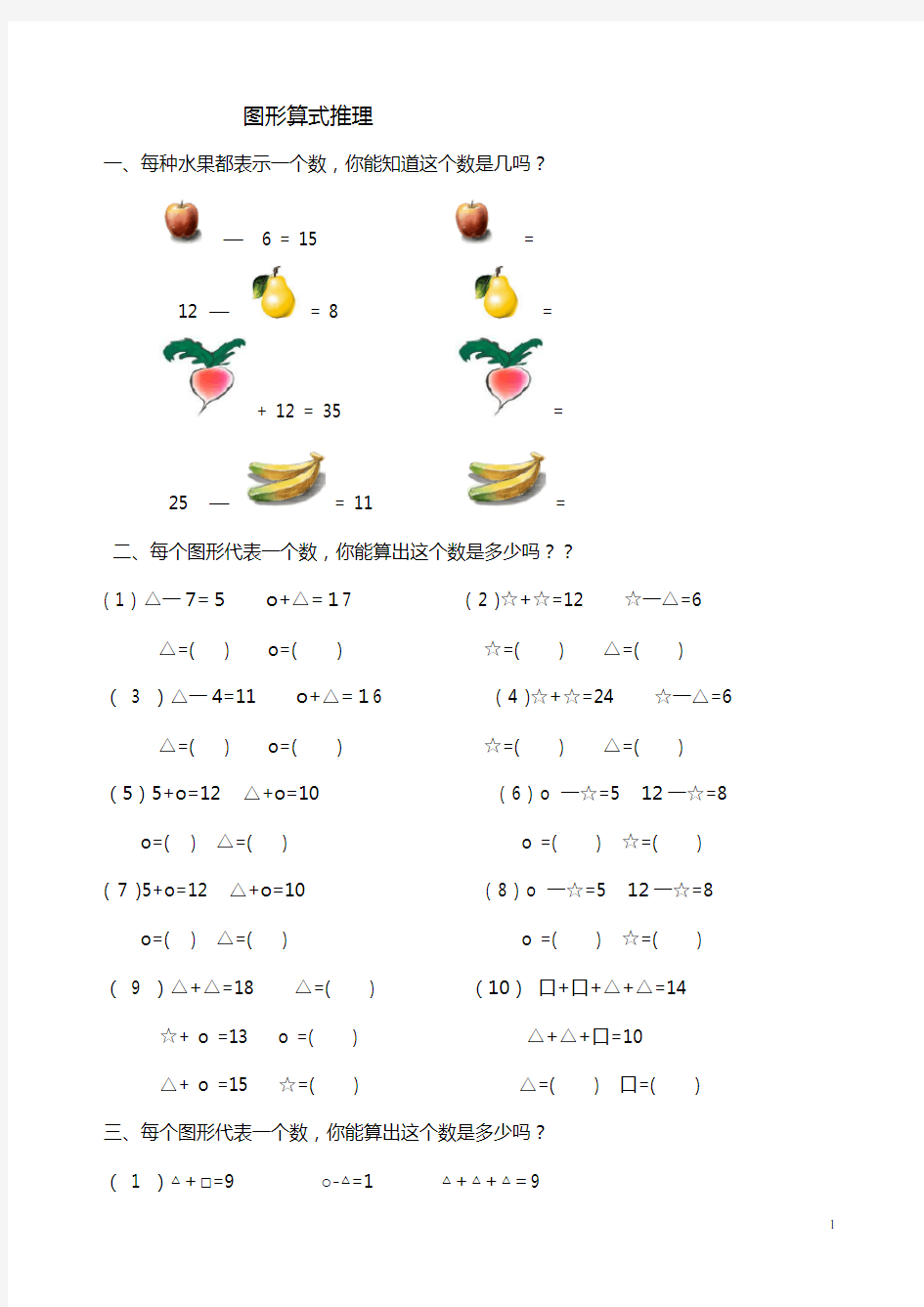 一年级奥数分类训练