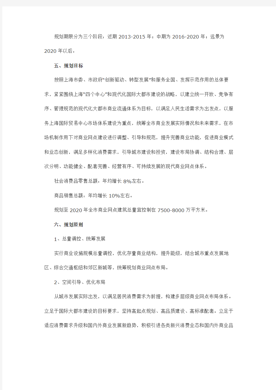 《上海市商业网点布局规划(2013-2020)》规划方案