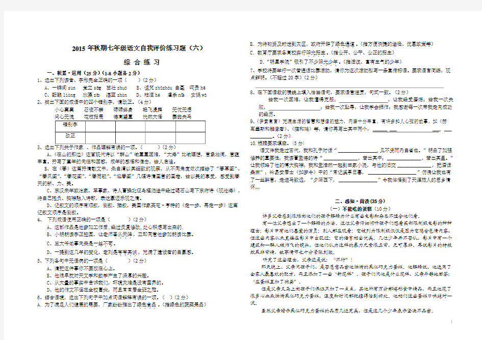 人教版七年级上期期末语文考试题