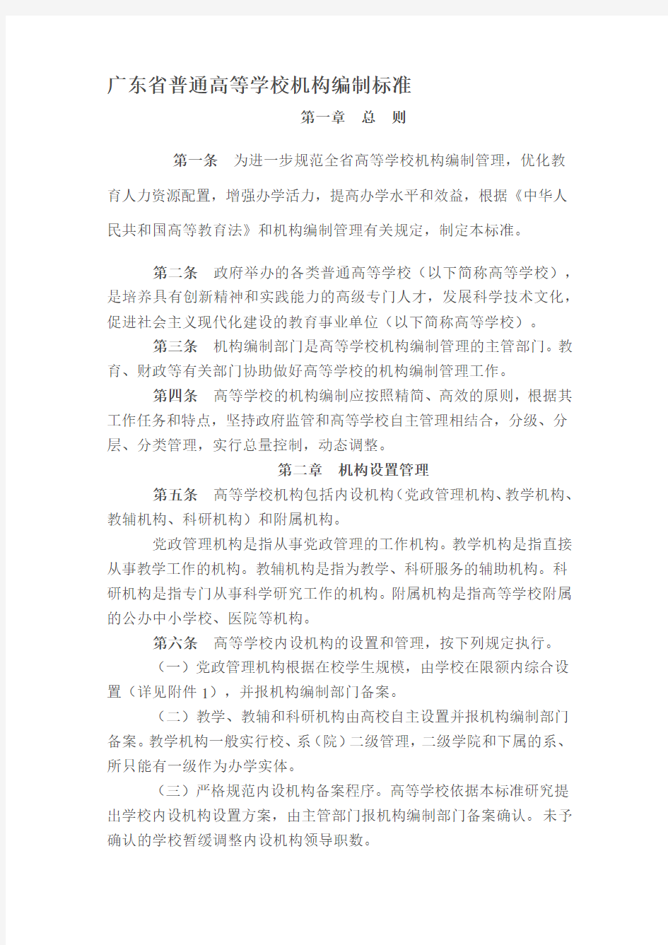 广东省普通高等学校机构编制标准