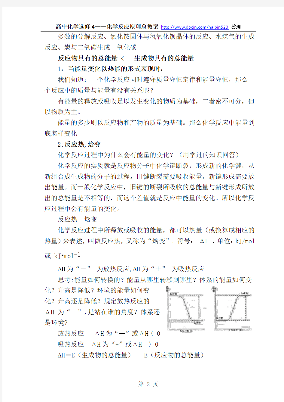 高中化学人教版选修4教案