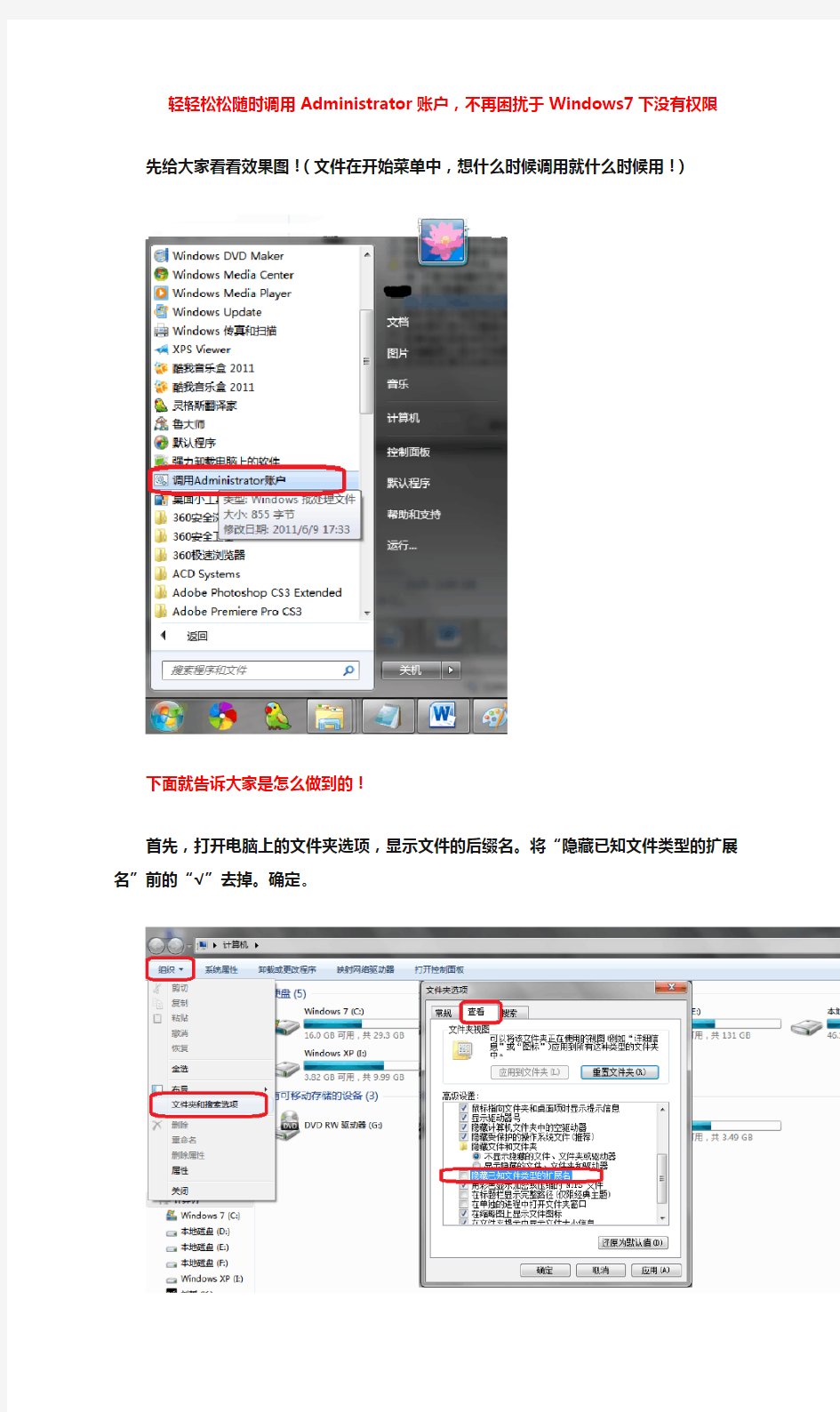 win7提权 调用Administrator账户