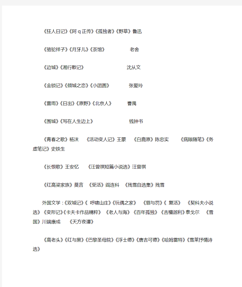 中文系大学生必读书单