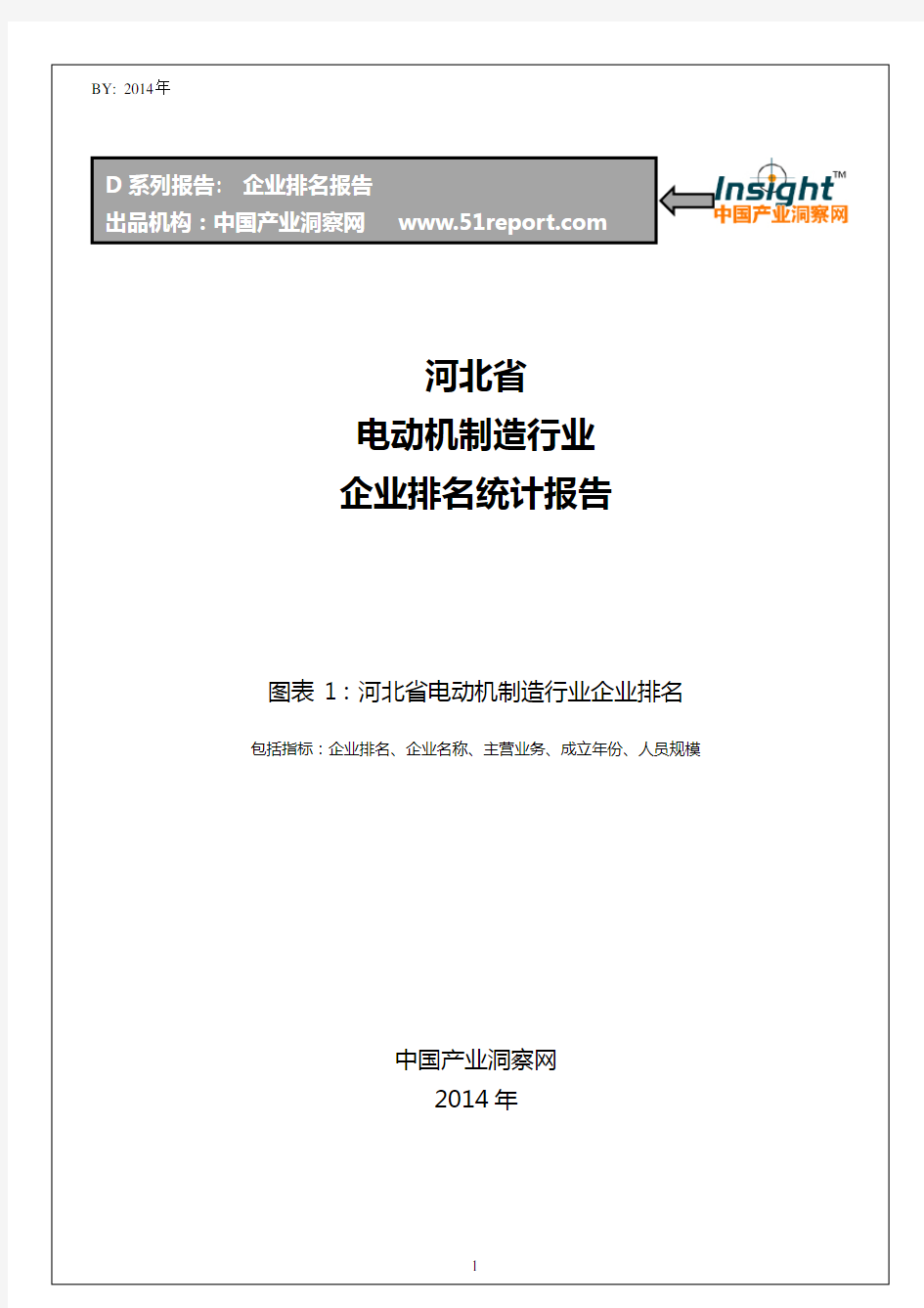 河北省电动机制造行业企业排名统计报告