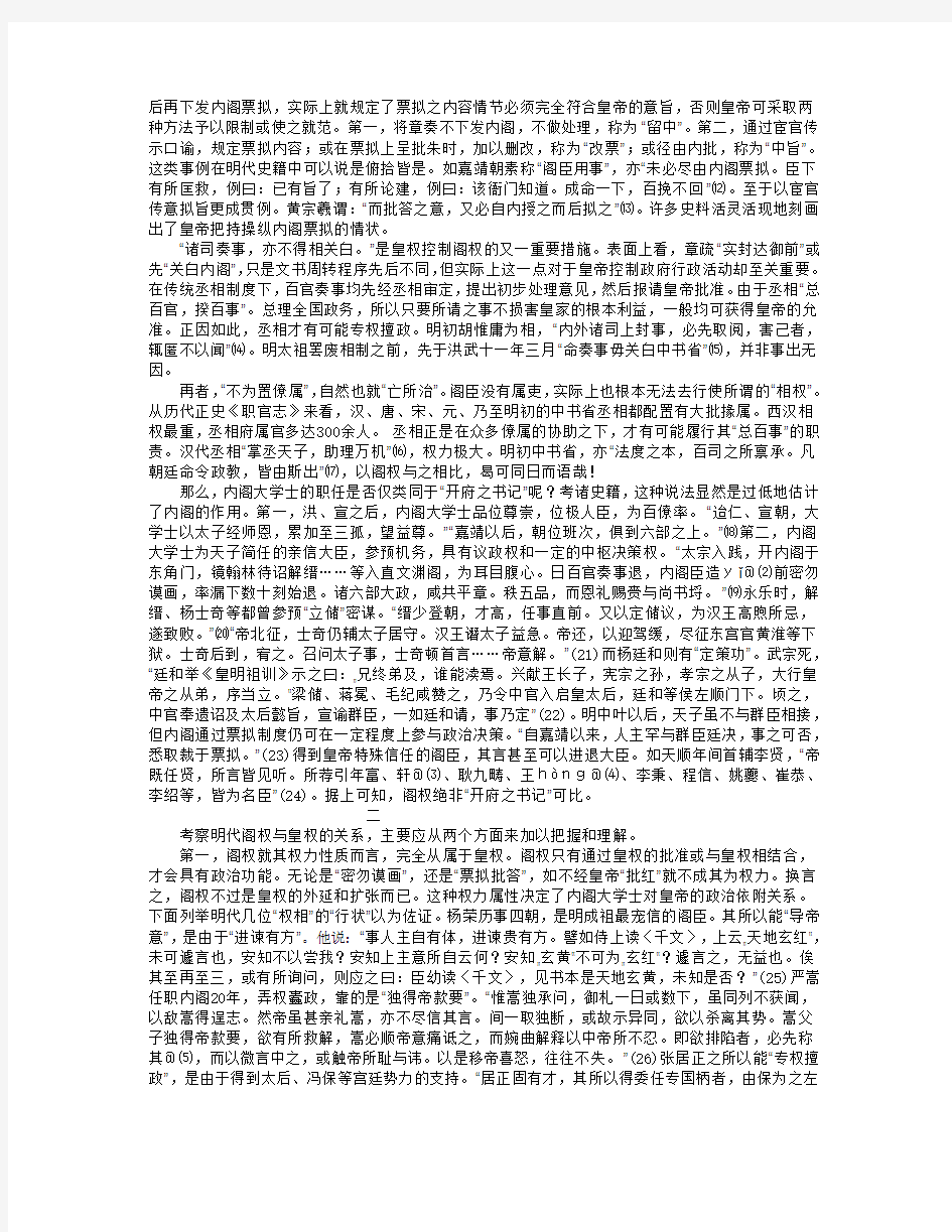 【明清史论文丛】论明代的阁权