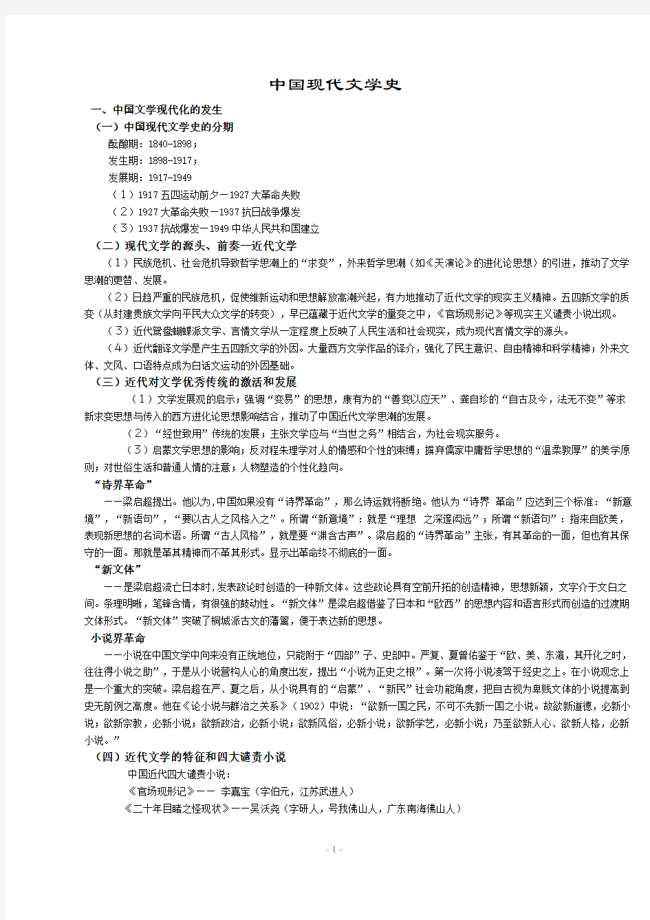 中国现代文学史重点脉络