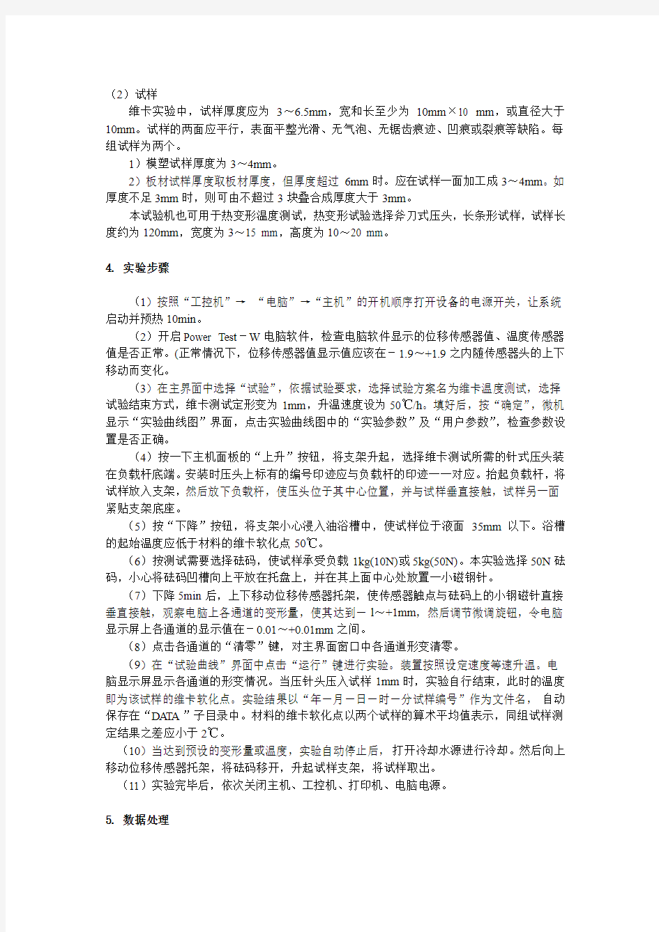 聚合物材料的维卡软化点的测定