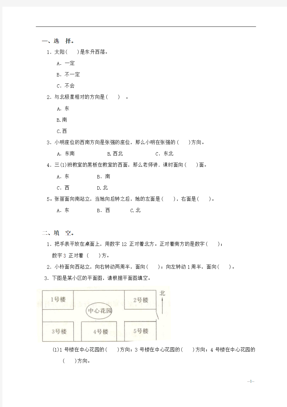 三年级下 位置与方向测试题及答案