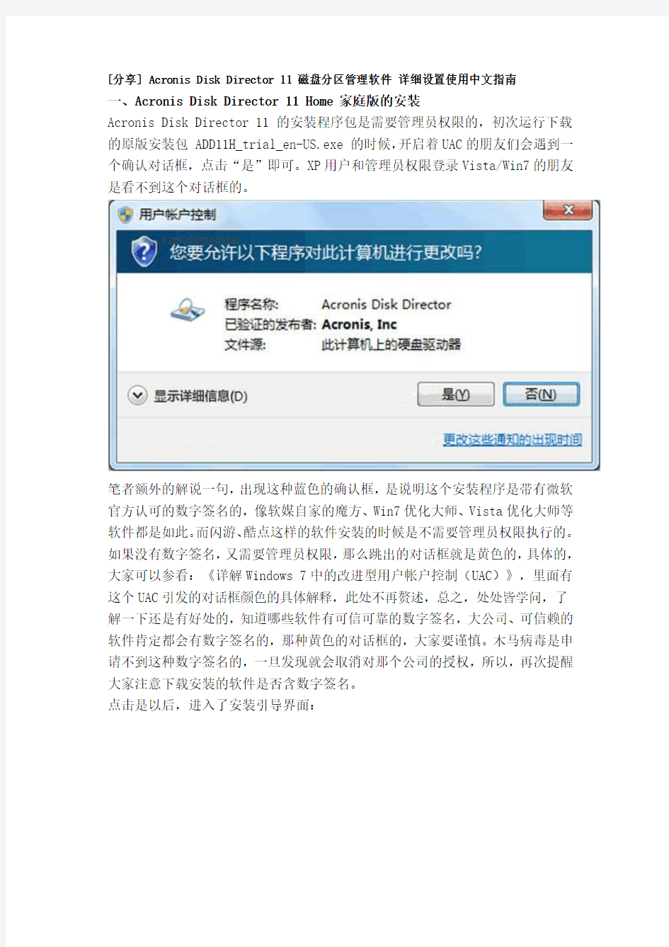 Acronis Disk Director 11 磁盘分区管理软件 详细设置使用中文指南