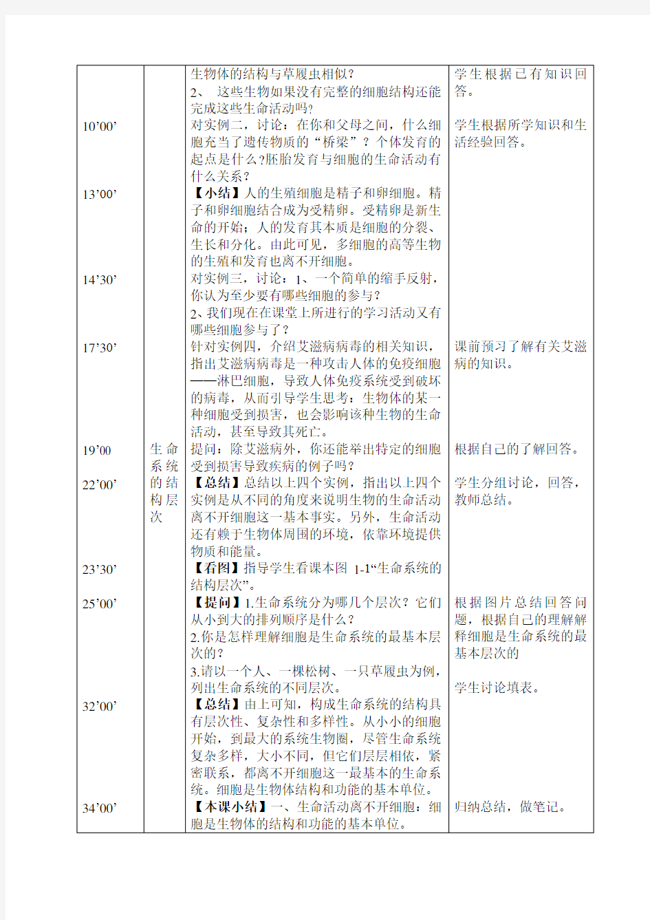 从生物圈到细胞教案