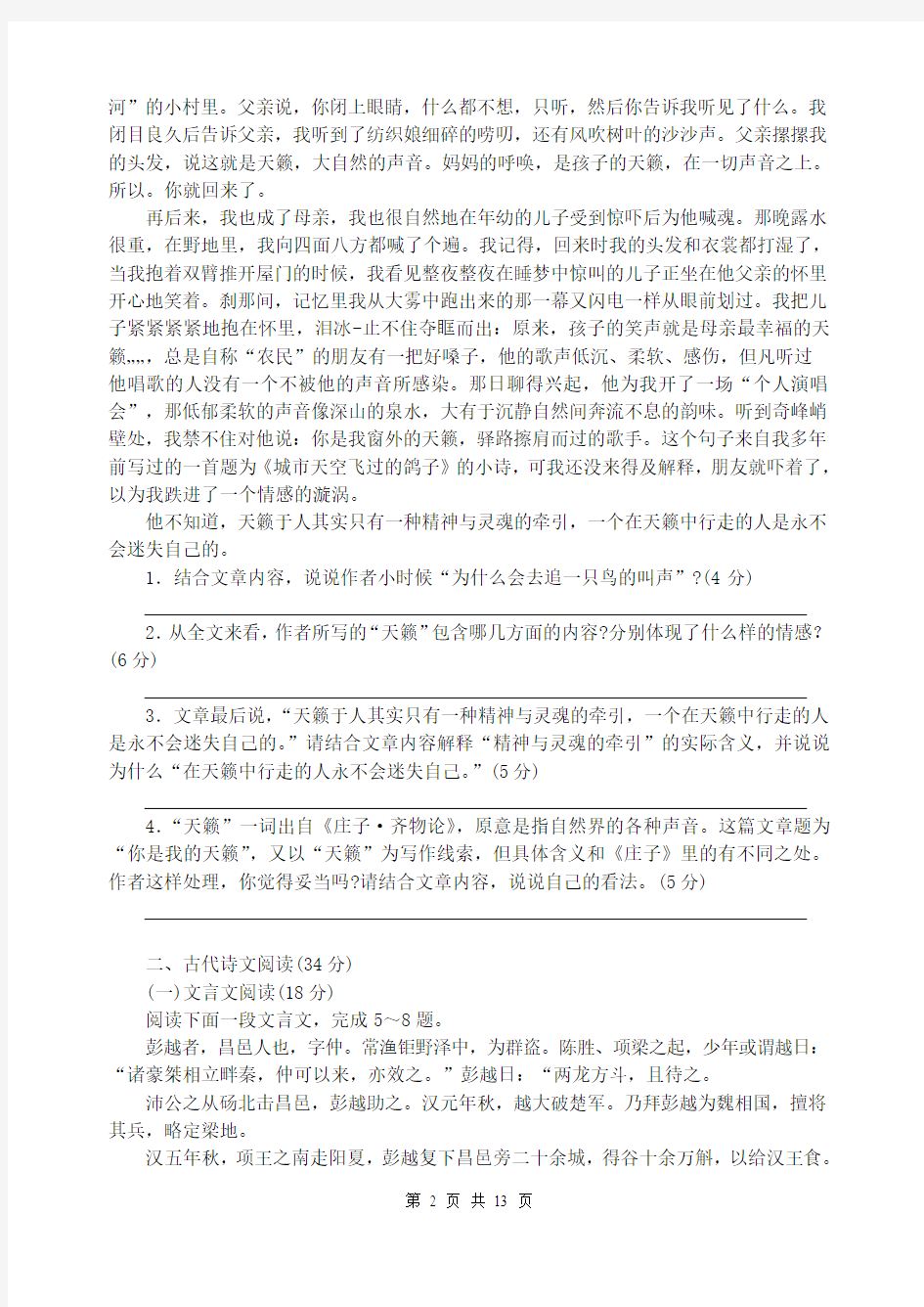 扬州市2007～2008学年度第一学期期末调研测试试题高二语文