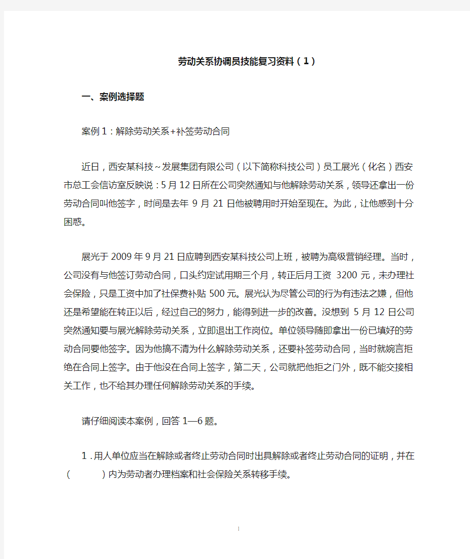 劳动关系协调员技能复习资料