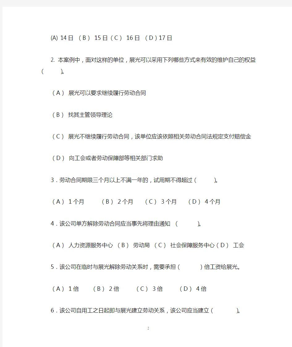 劳动关系协调员技能复习资料