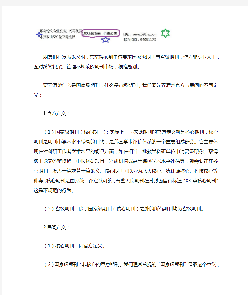 评职称时如何区分国家级与省级期刊