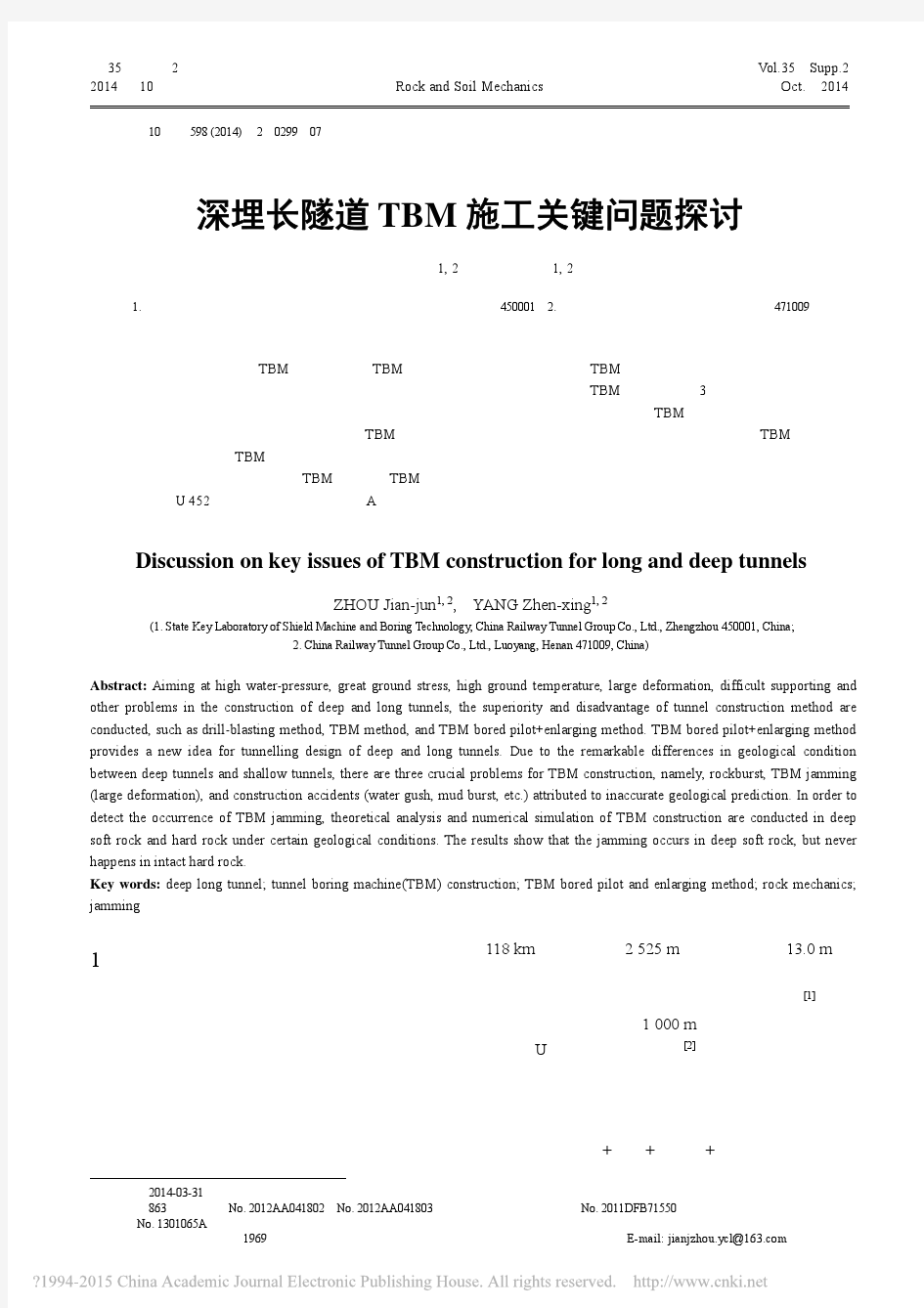 深埋长隧道TBM施工关键问题探讨_周建军