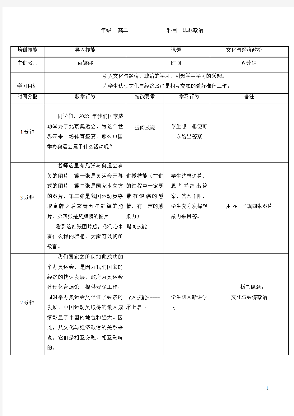 微格教学导入技能教案