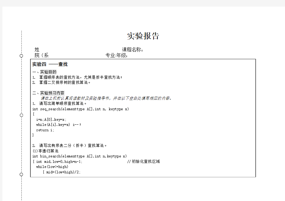 查找实验报告