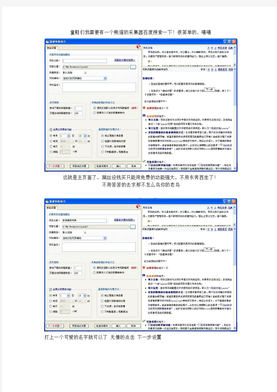 熊猫采集软件新浪博客采集教程