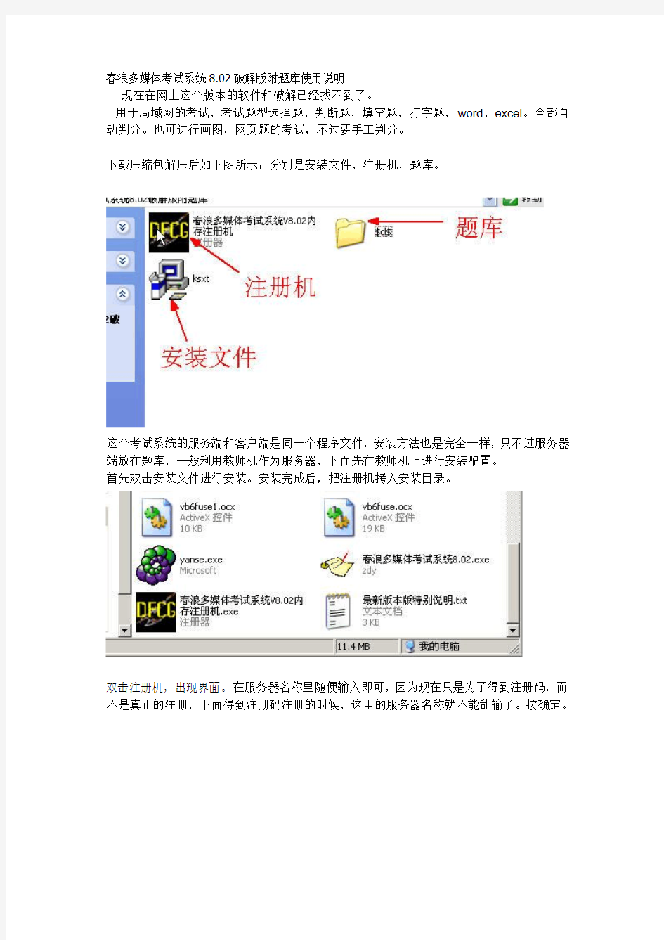 春浪多媒体考试系统8.02破解版附题库